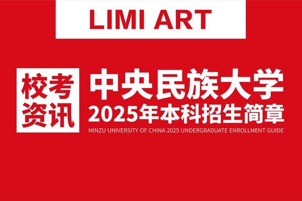 中国民族艺术学院_中央民族大学艺术类招生简章