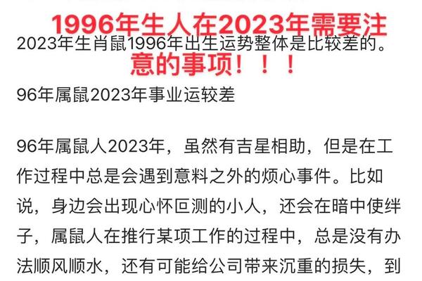 属鼠的在2023年是什么运势
