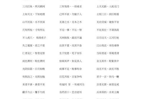 成语八字开头