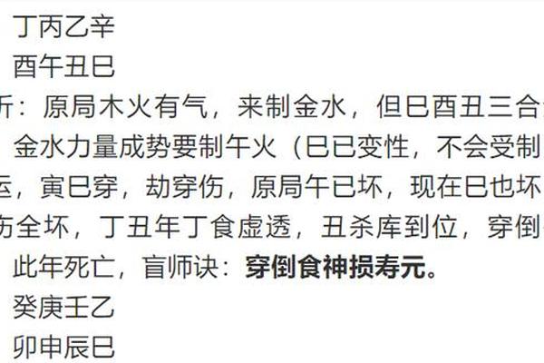 八字的穿