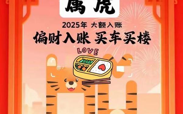 属虎2025的特大贵人 属虎2025偏财运在几月 属虎2025的特大贵人 属虎2025偏财运在几月