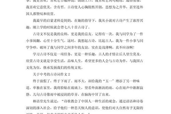诗词文化作文-兴趣爱好作文