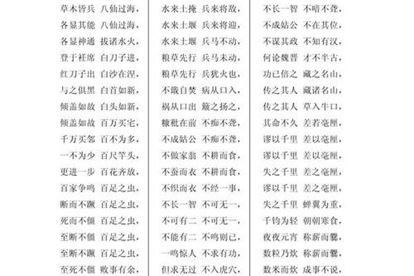 八字四字成语