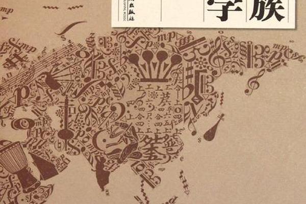 中国民族音乐伍国栋 民族音乐学概论伍国栋