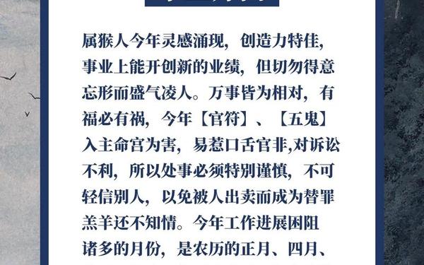 2025年农历4月属猴人运势-1968年苦命猴57岁后劫难 2025年农历4月属猴人运势-1968年苦命猴57岁后劫难
