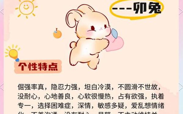 属兔的性格和脾气女人怎么样呢 属兔的性格和脾气女人怎么样呢