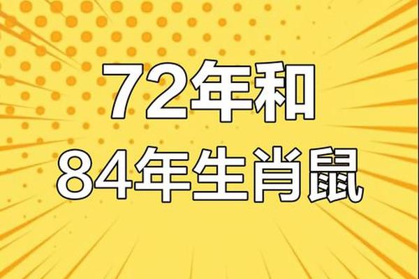 72年属鼠49岁会遇上什么灾难