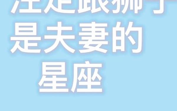 狮子座歌词的意思,狮子座这首歌什么含义 狮子座歌词的意思,狮子座这首歌什么含义