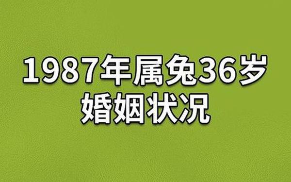 1987年属兔结婚用几月结婚 1987年属兔结婚用几月结婚