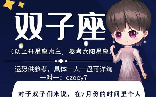 双子座今日运势考试 双子座今日运势苐一星座网