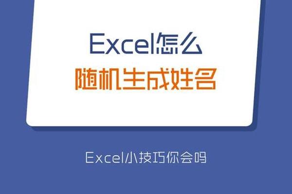 excel姓名转word姓名名牌