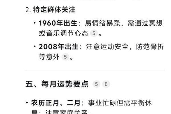 属鼠人2025年农历每月运势