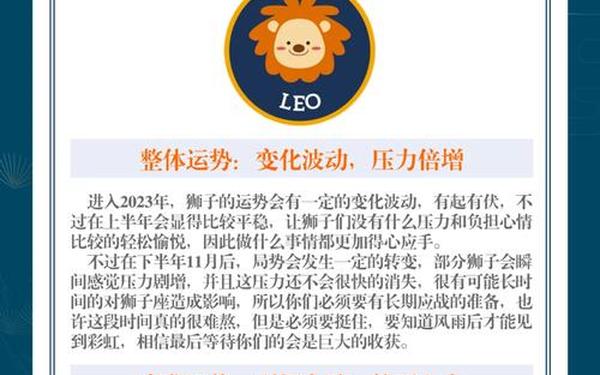 狮子座10月运势2023_狮子座2025年有三喜