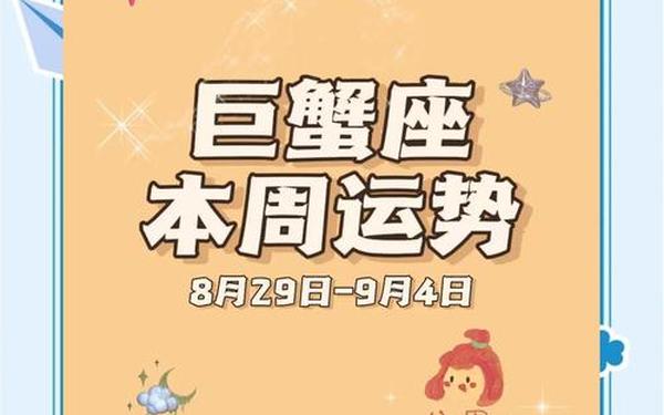 巨蟹座7月运势2023年 巨蟹座2023年必遭遇的劫难
