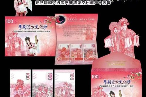 粤剧文化钞收藏-粤剧纪念钞最新价格表