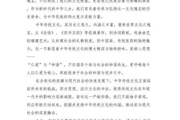 中华民族文化传承—传承中华文明弘扬传统文化演讲稿