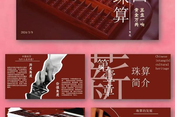 珠算文化模板、珠算教材电子版