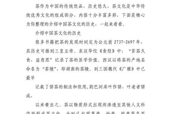 中国茶文化的起源与发展简介概括、介绍中国茶文化的历史和发展