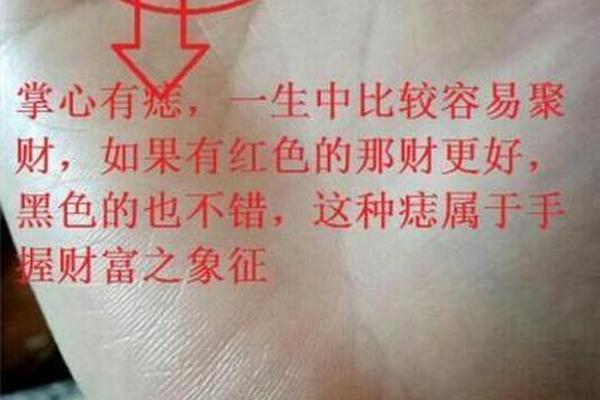 手心红痣吉相(手掌长红痣代表什么)