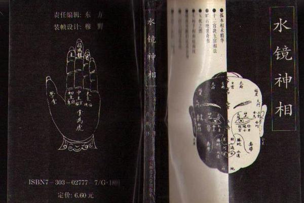 水镜神相痣 水镜神相原文