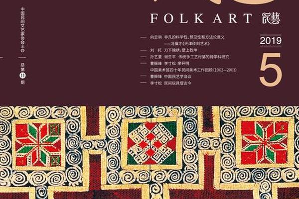 民族艺术期刊 民艺杂志