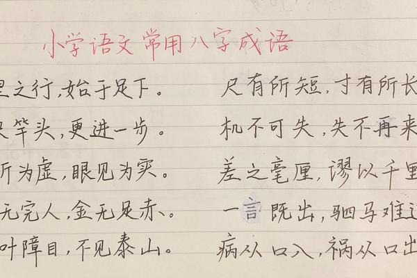 八字头成语
