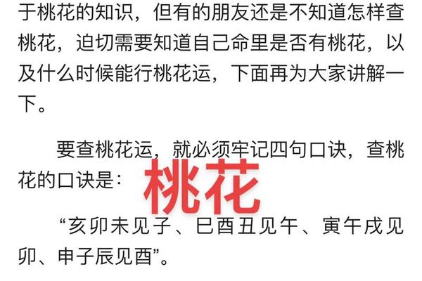 八字免费查桃花