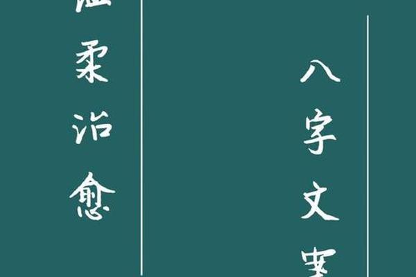 八字文艺短句