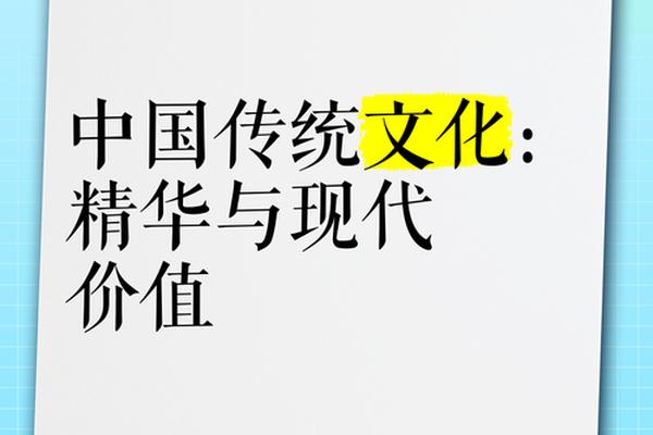 中国传统文化的精髓和价值 传统文化有什么价值和现代意义