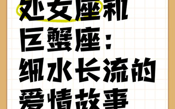 巨蟹座男生和处女座女生—巨蟹女对性的强烈暗示