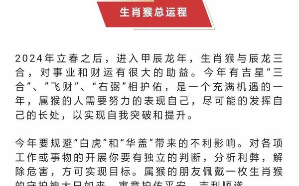 属猴今年运气_属猴的今年的运势 属猴今年运气_属猴的今年的运势