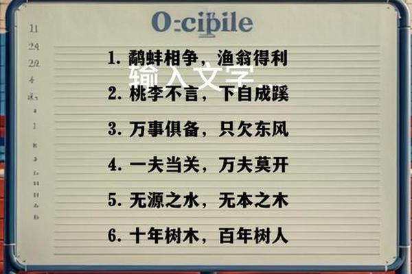 两个八字成语
