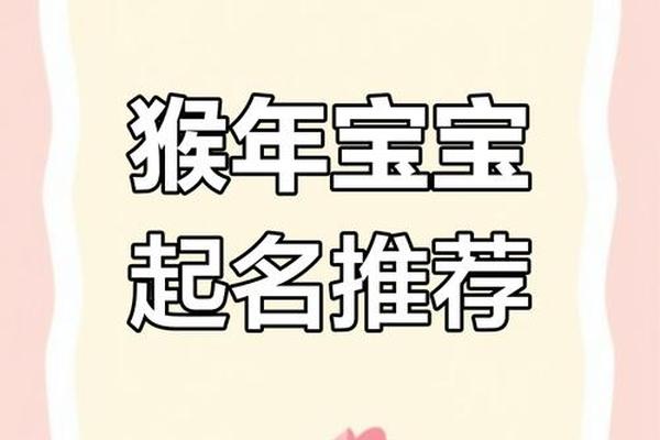 猴年男宝宝起名大全