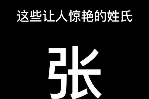 张的八字