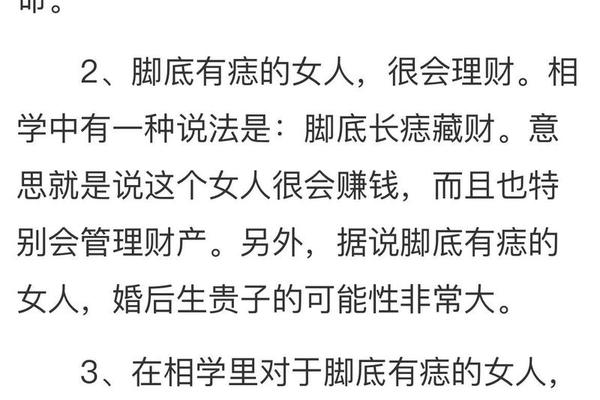峰侯带相脚底痣、脚底板痣相图解