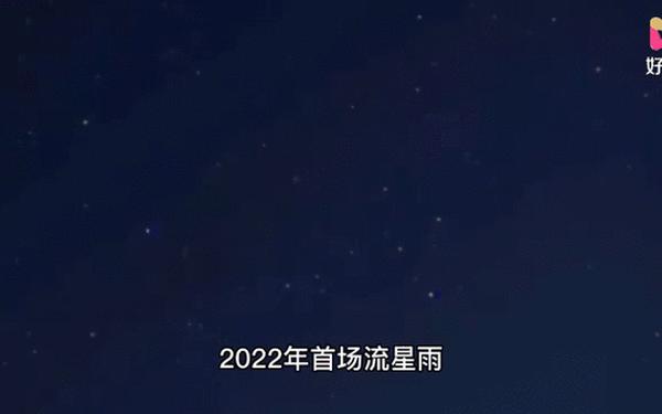 白羊座流星雨动态视频-2024流星雨什么时候会出现