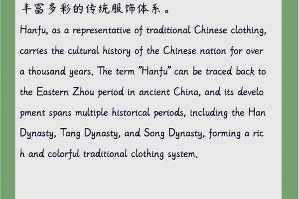 中华民族传统服装英文介绍;中国传统服装的介绍