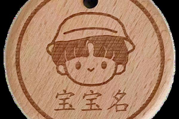 姓名挂袋