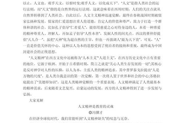 与人文精神有关的素材 高考语文作文素材大全 与人文精神有关的素材 高考语文作文素材大全