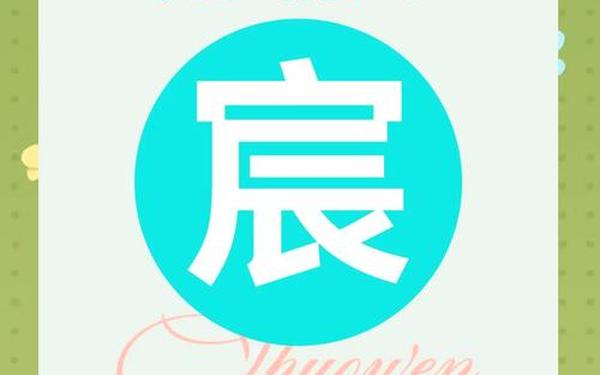 辰和莀哪个意思好 辰和莀哪个意思好