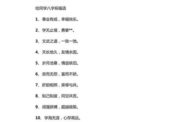 八字寄语