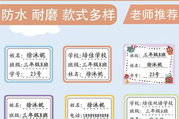 姓名贴有学校班级姓名学号的