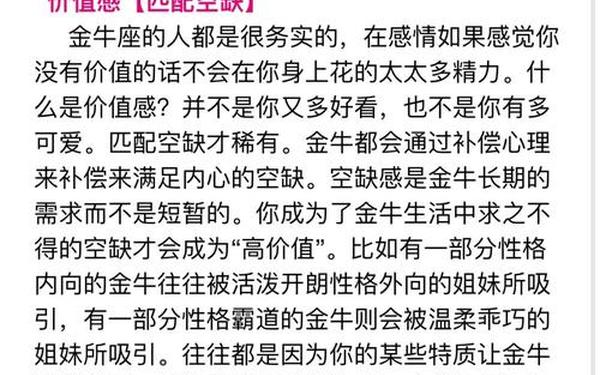 金牛座女生怎么挽回,打动金牛座女生的招数