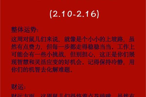 属鼠人2021年运势运程每月运程