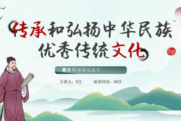 中华传统优秀文化ppt(弘扬中华优秀传统文化倡议书)