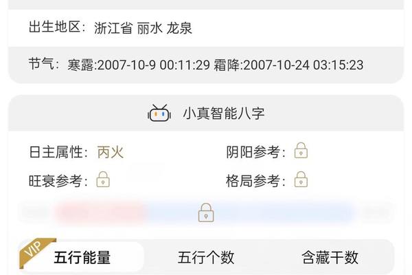 奇艺八字