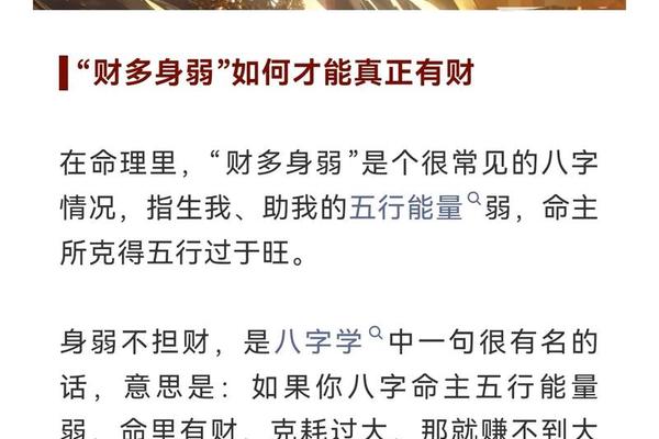 八字身弱财旺