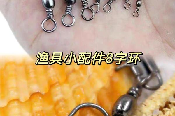 钓鱼八字环