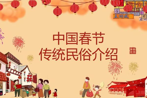 介绍春节文化视频 春节的传统文化有哪些