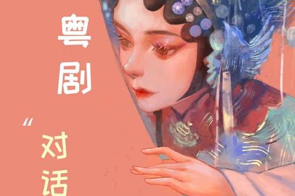 粤剧文化图片素材、粤剧元素图案